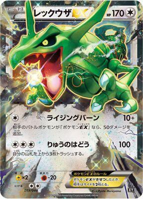 Rayquaza EX (Japanese)