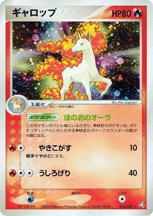 Rapidash (Japanese)