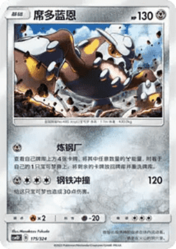 Heatran #175