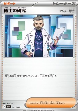 Professor's Research Pokemon card from Premium Trainer Box ex