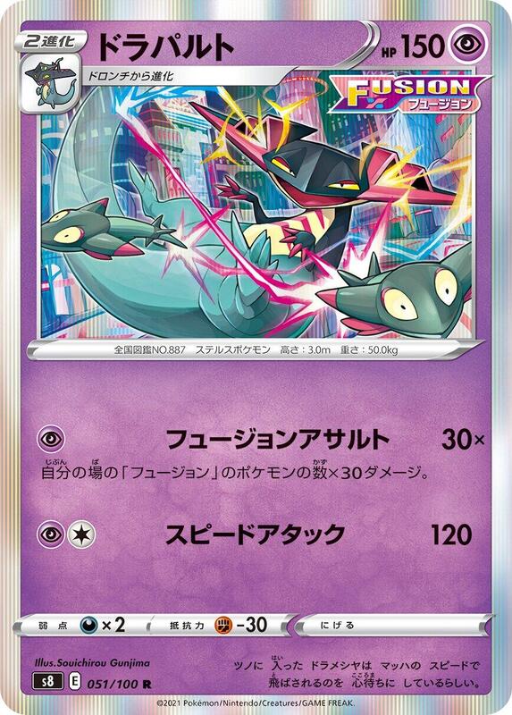Dragapult (Japanese) Pokemon card from S8: Fusion Arts