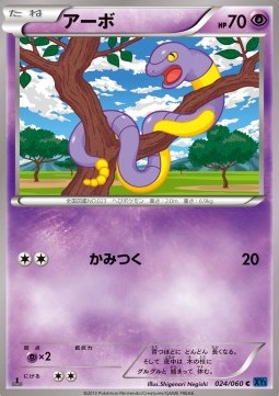 Ekans Pokemon card from Collection X