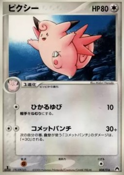 Clefable Pokemon card from Typhlosion Constructed Starter Deck