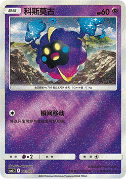 Cosmog