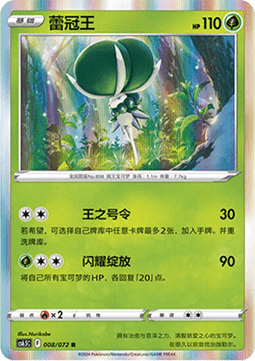Calyrex (CS6.5C 008) Victory Star Guide (Holo)