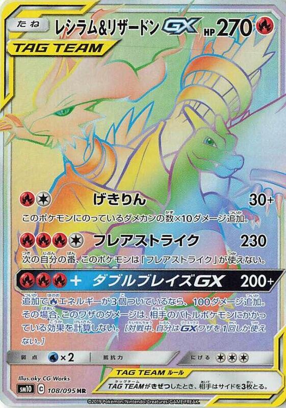 Reshiram & Charizard GX (Japanese)