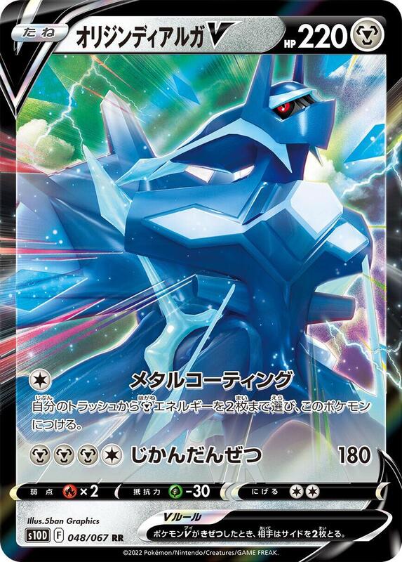 Origin Forme Dialga V (Japanese) Pokemon card from S10D: Time Gazer