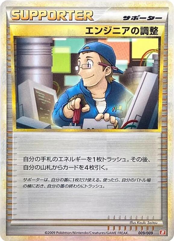 Engineer's Adjustments (Japanese)