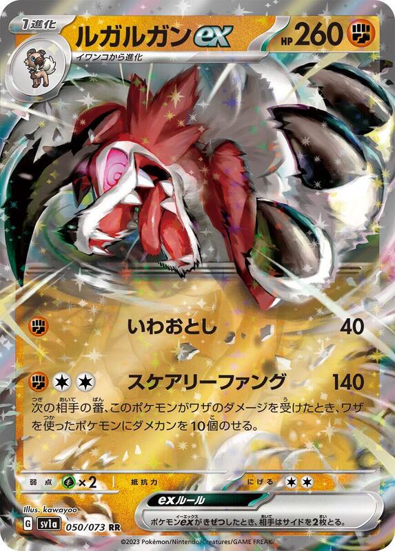 Lycanroc ex (Japanese) Pokemon card from SV1a: Triplet Beat