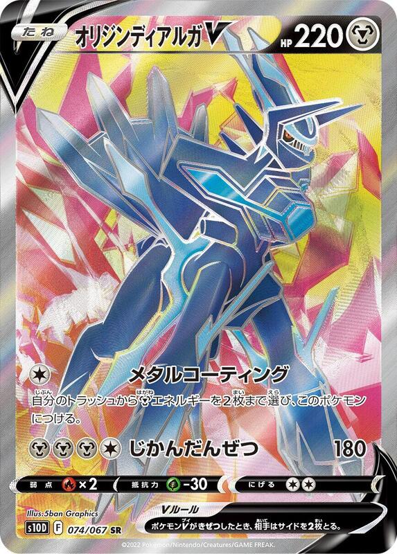 Origin Forme Dialga V (Japanese) Pokemon card from S10D: Time Gazer