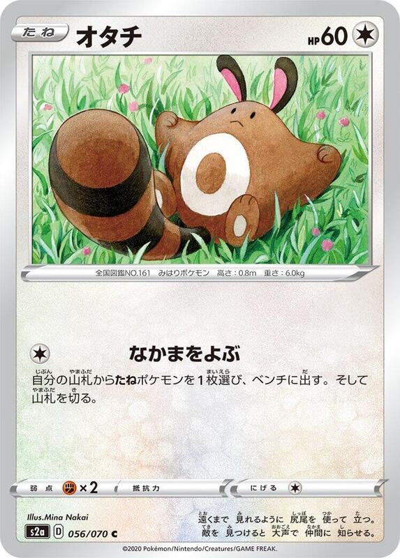 Sentret (Japanese) Pokemon card from S2a: Explosive Walker