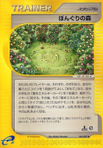 Apricorn Forest (Japanese) Pokemon card from Wind from the Sea