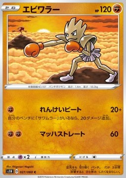 Hitmonchan Pokemon card from Shield
