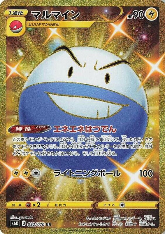 Electrode (Japanese) Pokemon card from S6K: Jet-Black Spirit