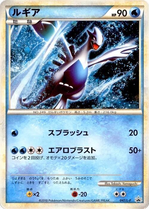 Lugia - 047/L-P (Japanese)