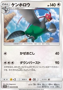 Unfezant Pokemon card from GG End