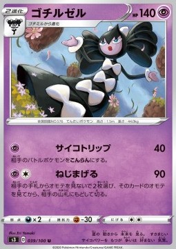 Gothitelle Pokemon card from Infinity Zone