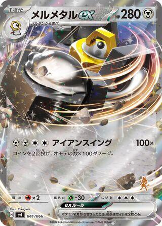 Melmetal ex (Japanese) Pokemon card from Battle Academy (Japanese)