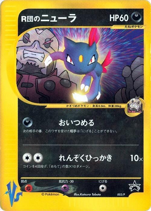 Rocket's Sneasel - 003/P (Japanese) Pokemon card from P Promotional cards