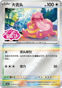 Lickitung (Holo)