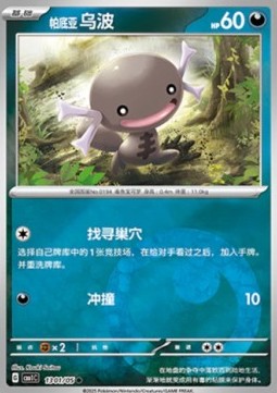 Paldean Wooper Pokemon card from Gem Pack