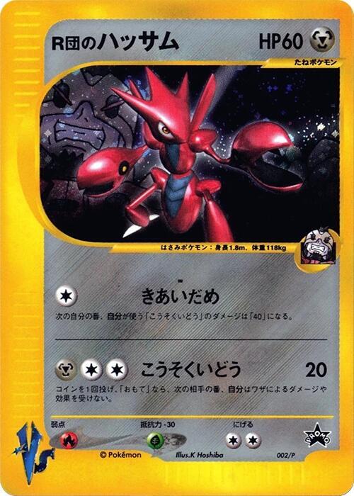 Rocket's Scizor - 002/P (Japanese)