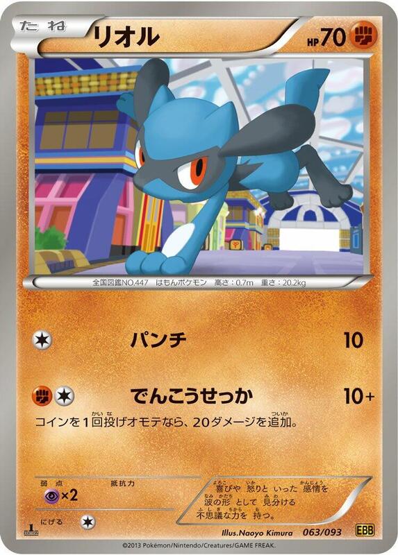 Riolu (Japanese) Pokemon card from EX Battle Boost