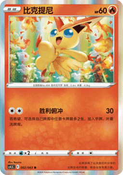 Victini (CS4.5C 002) Final Flame Dance Pokemon card from Final Flame Dance