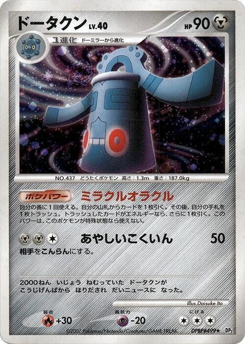 Bronzong (Japanese) Pokemon card from DP2: Secret of the Lakes