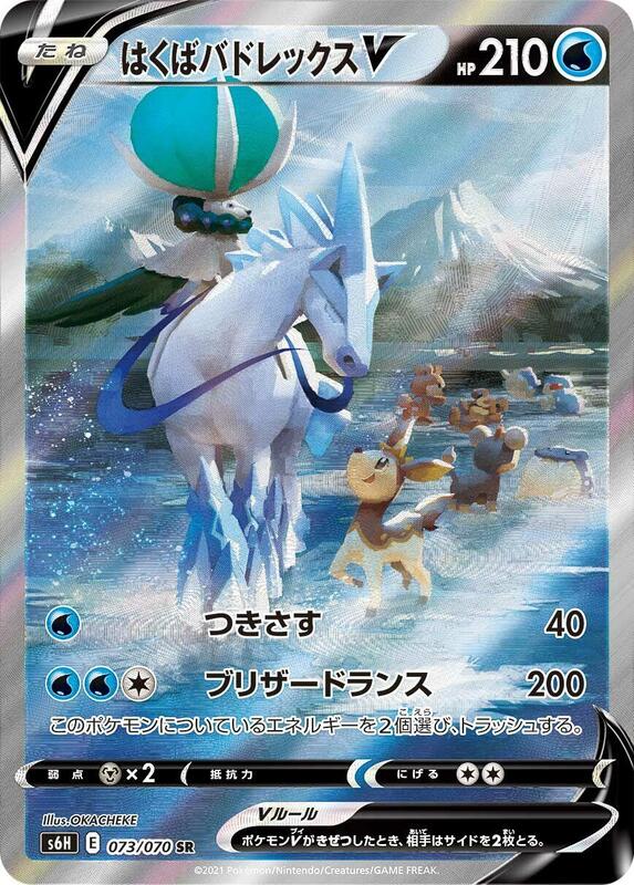 Ice Rider Calyrex V (Japanese)