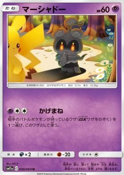 Marshadow Pokemon card from Remix Bout
