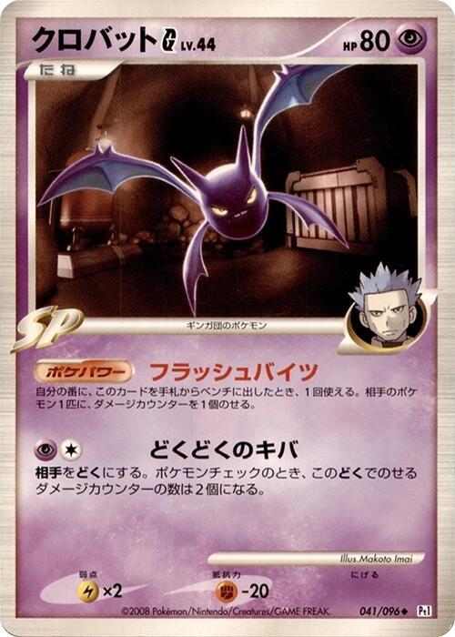 Crobat G (Japanese) Pokemon card from Pt1: Galactic's Conquest