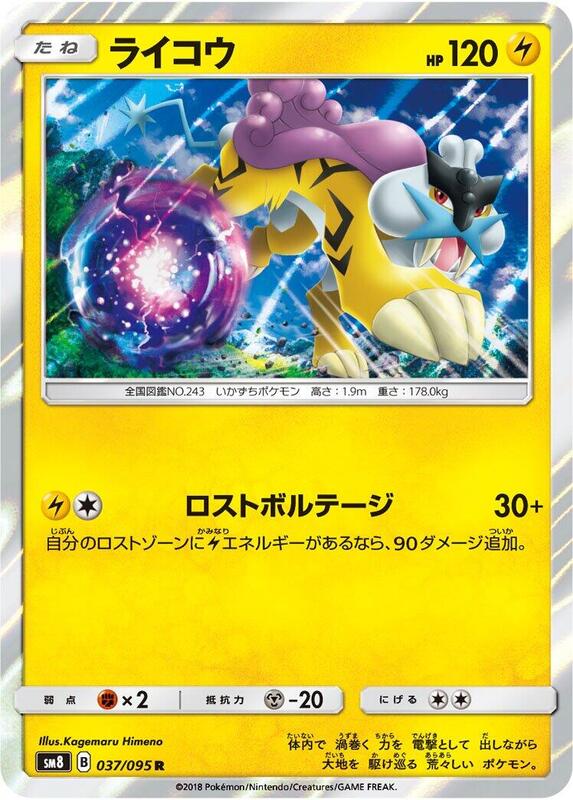 Raikou (Japanese) Pokemon card from SM8: Super-Burst Impact