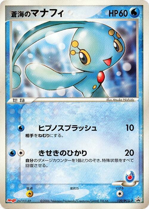 Sea's Manaphy - 139/PCG-P (Japanese) Pokemon card from PCG-P Promotional cards