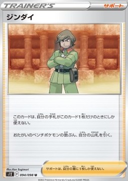 Brandon Pokemon card from Paradigm Trigger