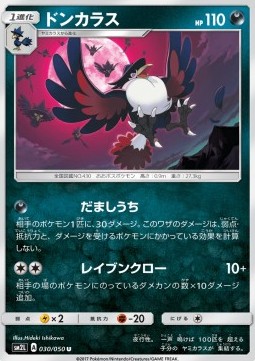Honchkrow Pokemon card from Alolan Moonlight