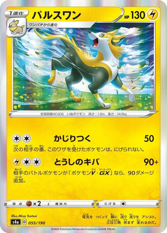 Boltund (Japanese) Pokemon card from S4a: Shiny Star V