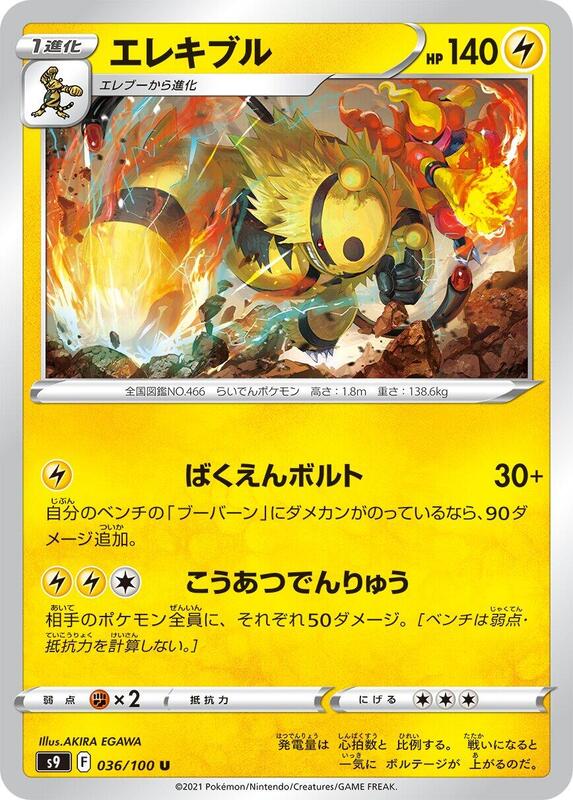 Electivire (Japanese) Pokemon card from S9: Star Birth
