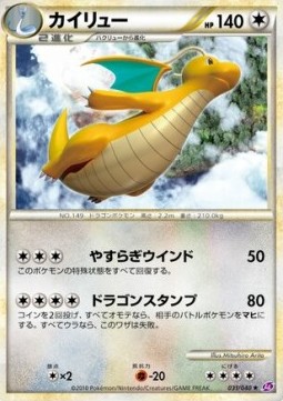 Dragonite Pokemon card from Lost Link