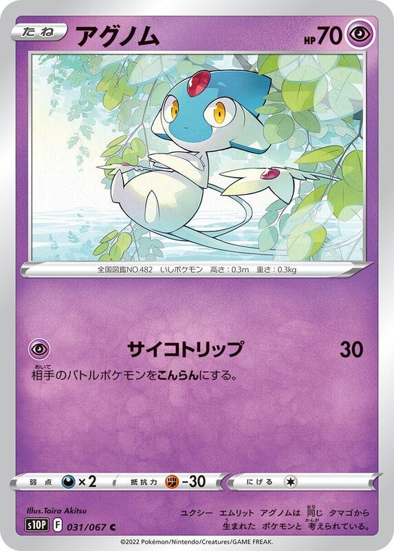Azelf (Japanese) Pokemon card from S10P: Space Juggler