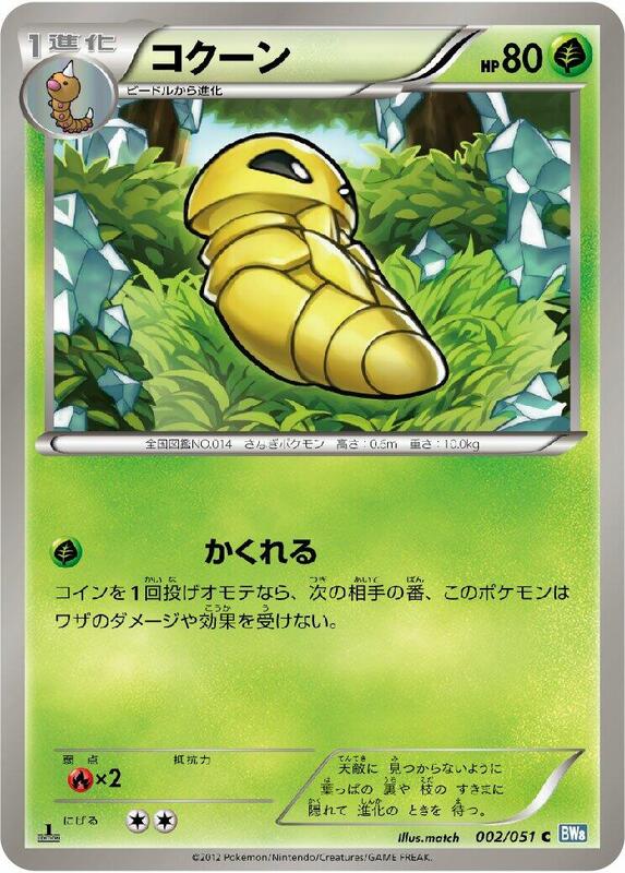 Kakuna (Japanese) Pokemon card from BW8: Thunder Knuckle