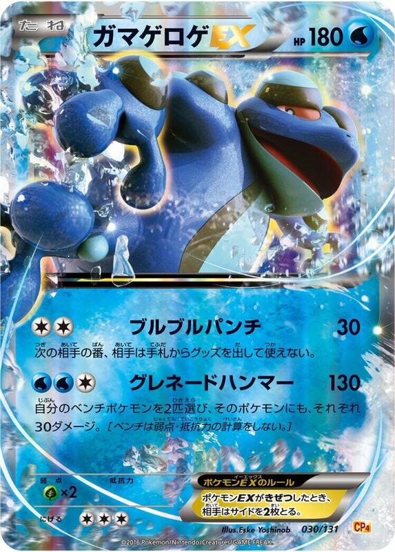 Seismitoad EX (Japanese) Pokemon card from CP4: Premium Champion Pack