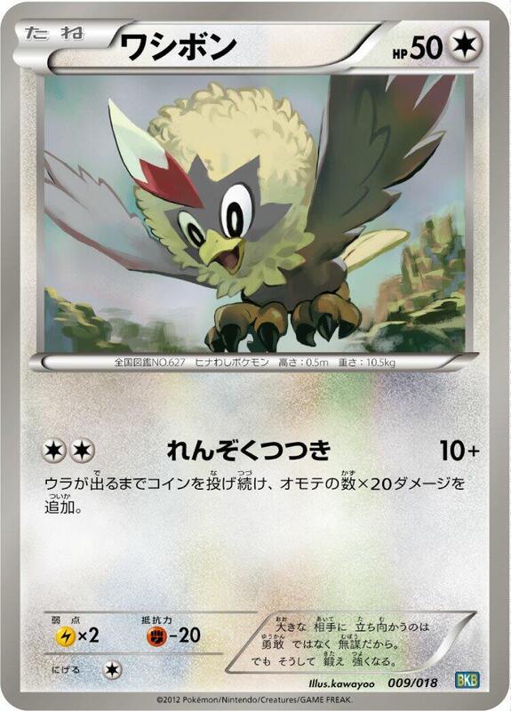 Rufflet (Japanese)