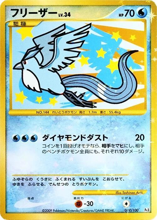 Articuno (Japanese) Pokemon card from Pt3: Beat of the Frontier