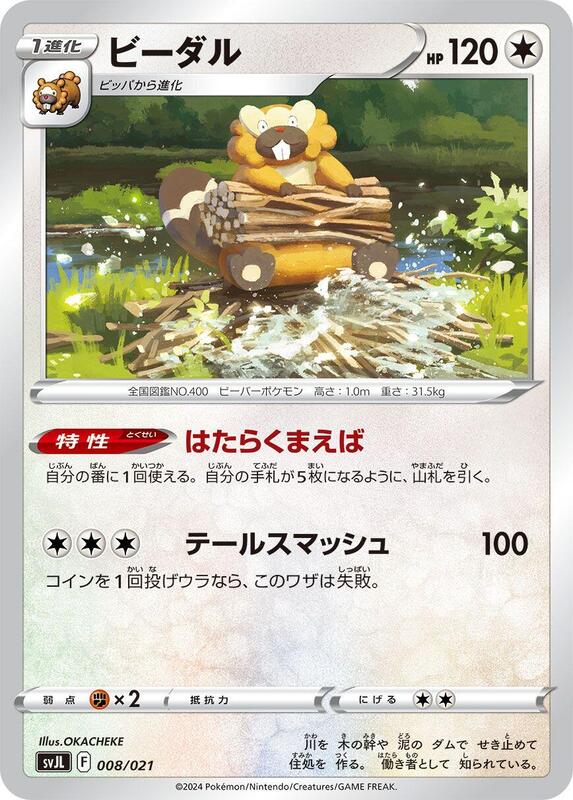 Bibarel (Japanese) Pokemon card from SV: Terastal Charizard ex Battle Master Deck