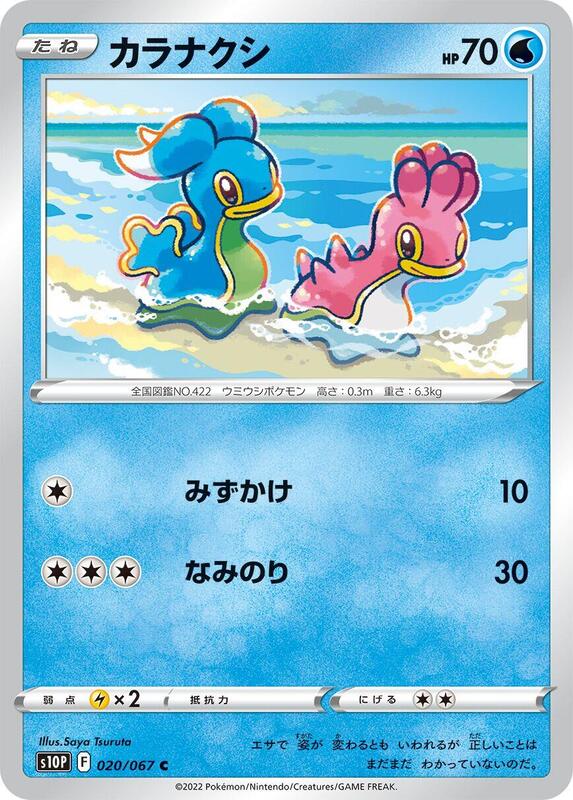 Shellos (Japanese) Pokemon card from S10P: Space Juggler