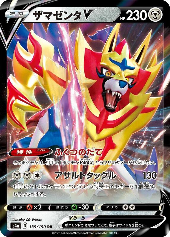 Zamazenta V (Japanese) Pokemon card from S4a: Shiny Star V
