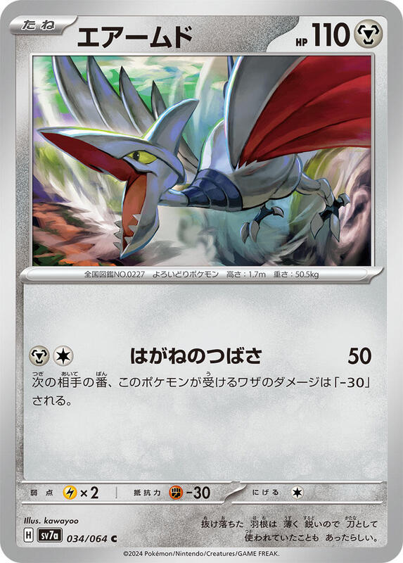 Skarmory (Japanese) Pokemon card from SV7a: Paradise Dragona