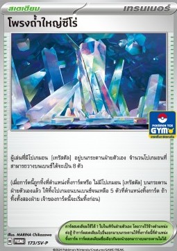Charcadet (SV-P/TH 174) Scarlet & Violet Thai Promos TH