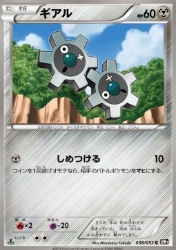 Klink Pokemon card from Black Collection